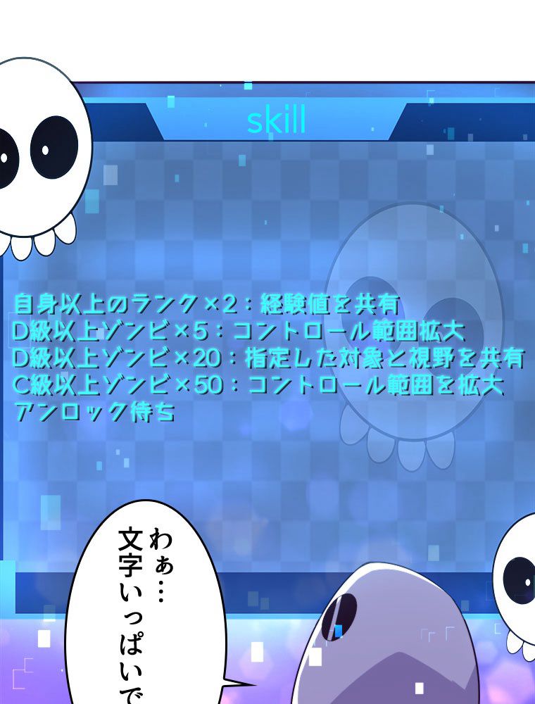 人生リセットで守護者に覚醒 第92話 - Trang 22