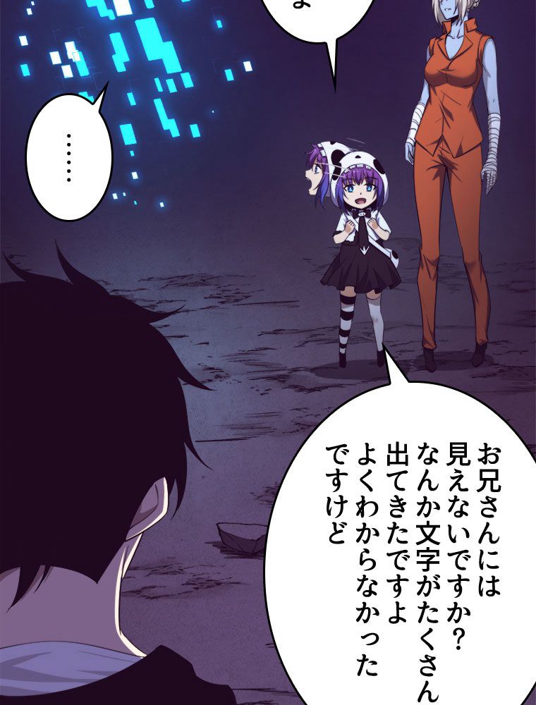 人生リセットで守護者に覚醒 第92話 - Trang 25