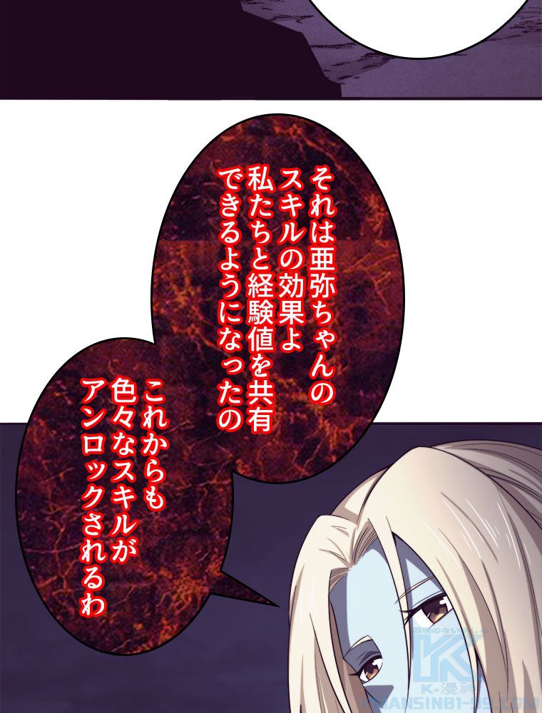 人生リセットで守護者に覚醒 第92話 - Trang 26