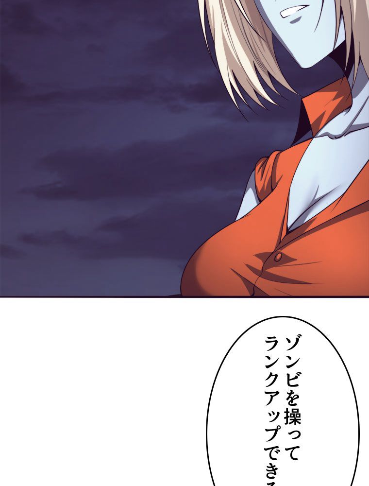 人生リセットで守護者に覚醒 第92話 - Trang 27