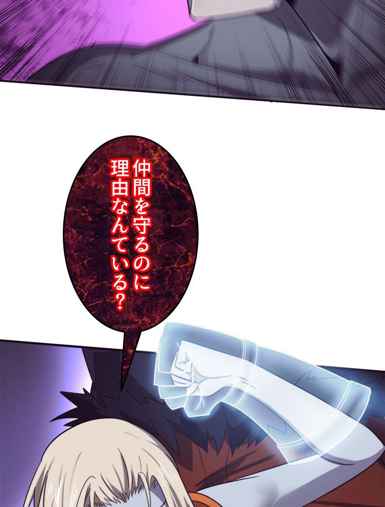 人生リセットで守護者に覚醒 第92話 - Trang 4