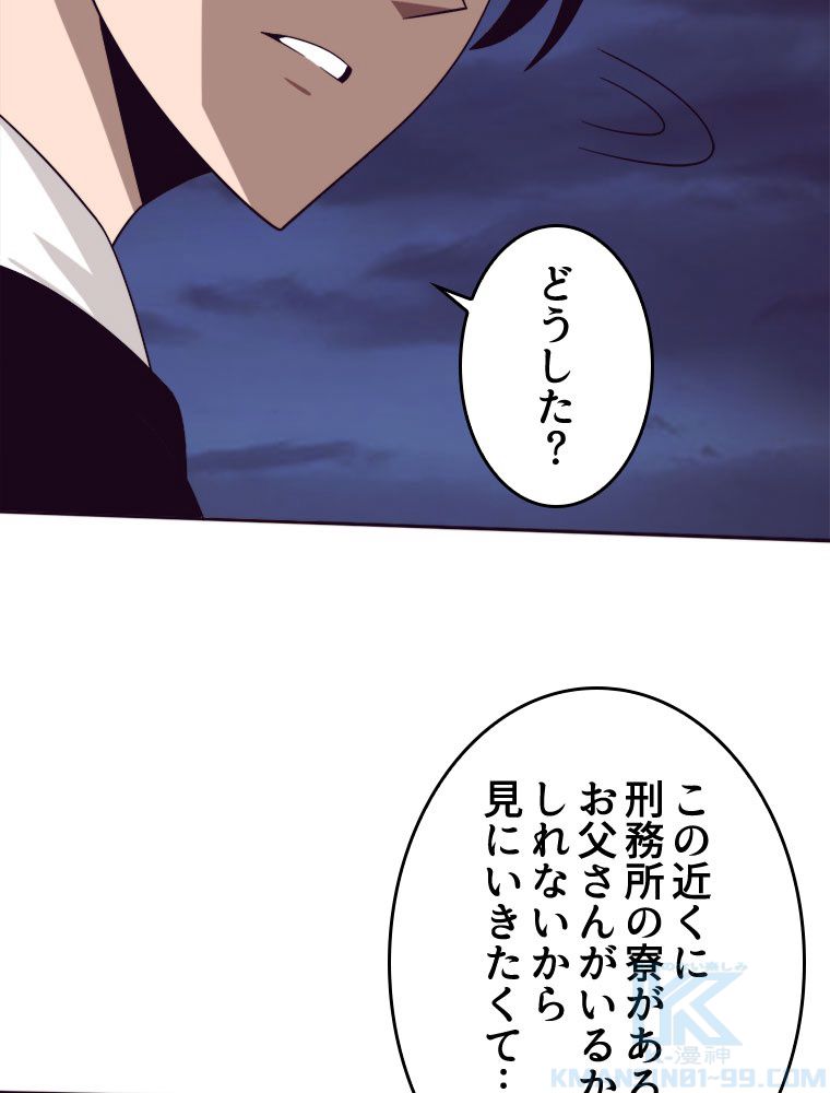 人生リセットで守護者に覚醒 第92話 - Trang 32