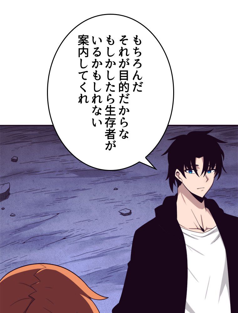 人生リセットで守護者に覚醒 第92話 - Trang 34