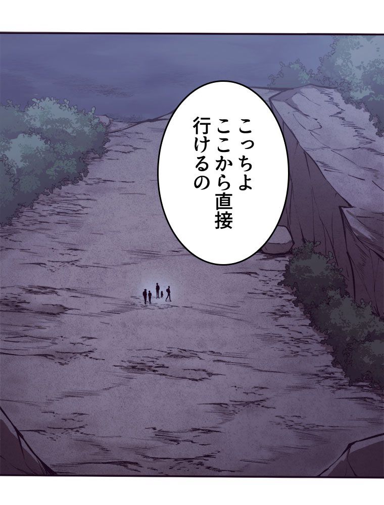 人生リセットで守護者に覚醒 第92話 - Trang 36
