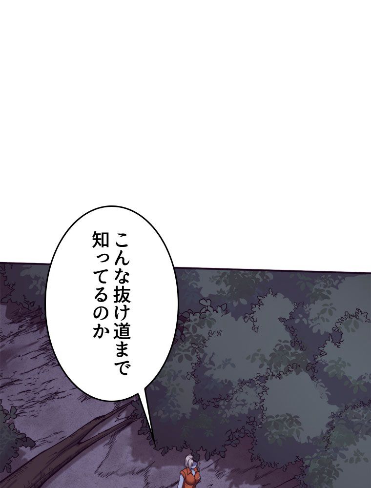 人生リセットで守護者に覚醒 第92話 - Trang 37