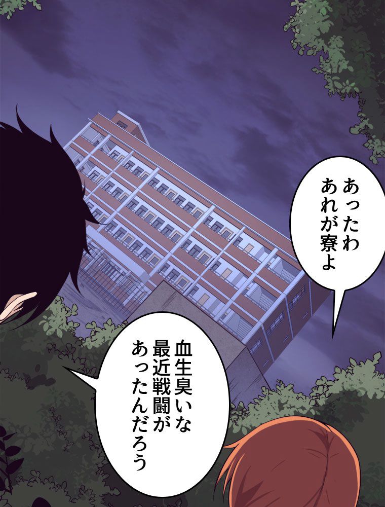 人生リセットで守護者に覚醒 第92話 - Trang 39
