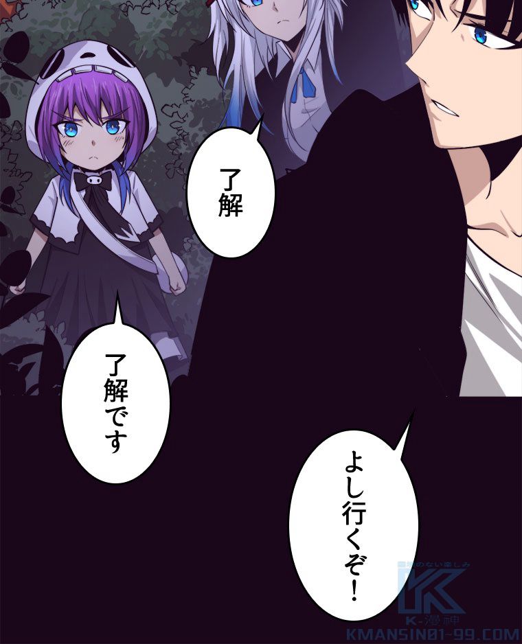 人生リセットで守護者に覚醒 第92話 - Trang 41