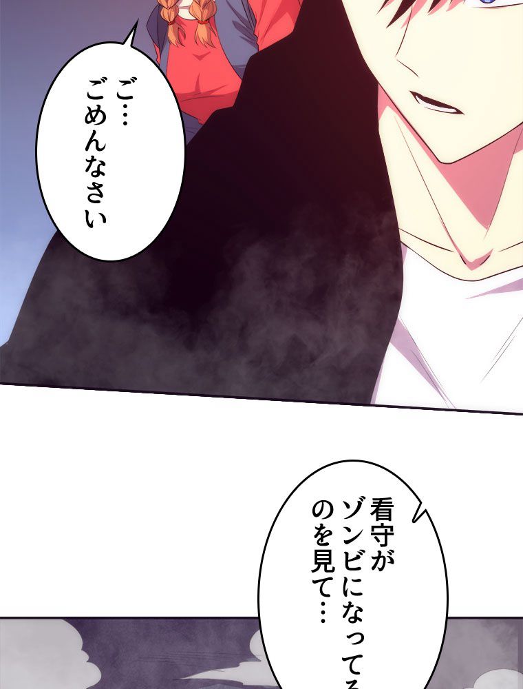 人生リセットで守護者に覚醒 第92話 - Trang 52