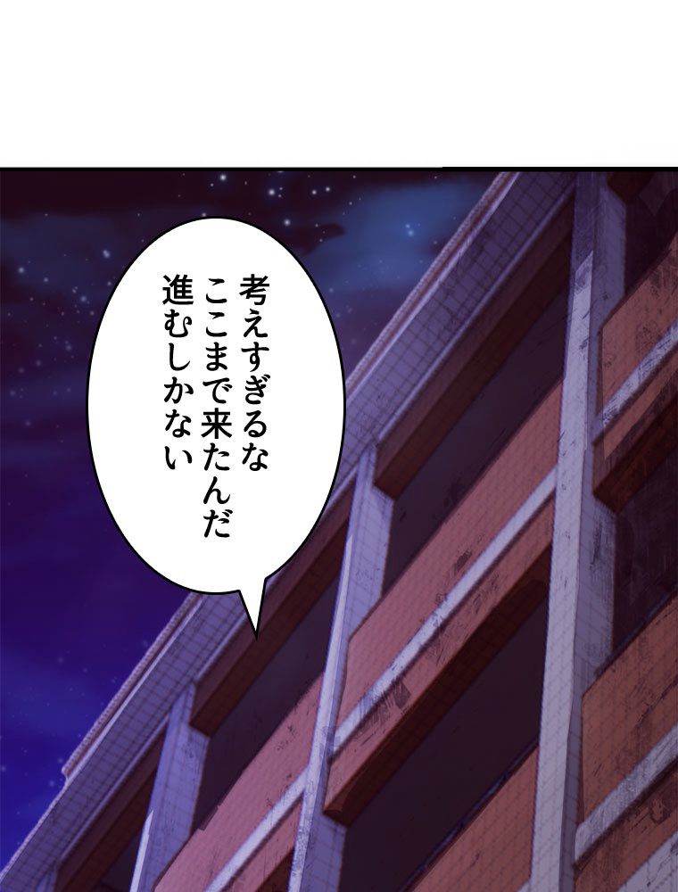 人生リセットで守護者に覚醒 第92話 - Trang 54