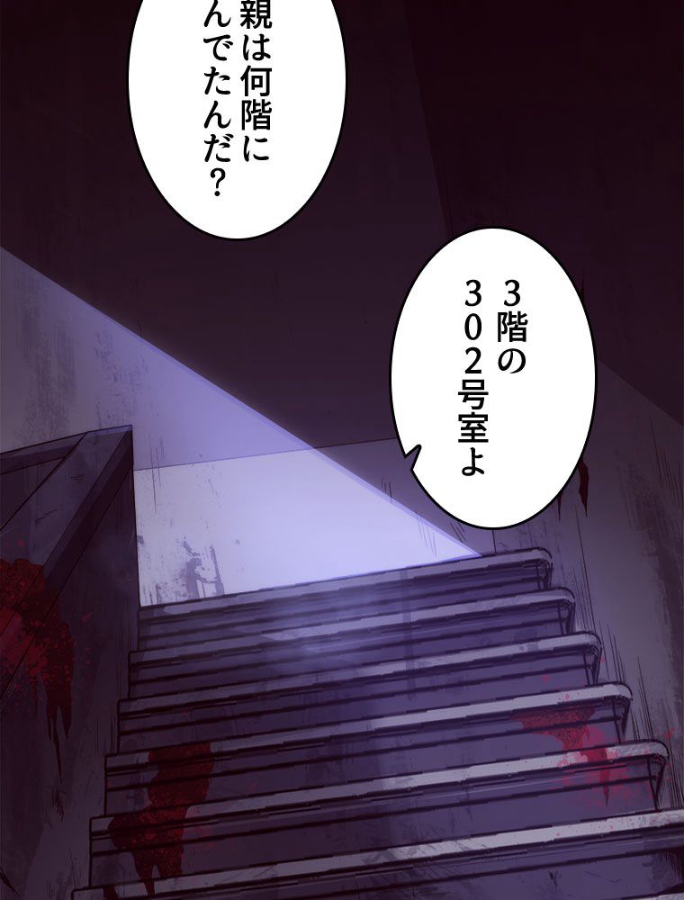 人生リセットで守護者に覚醒 第92話 - Trang 58