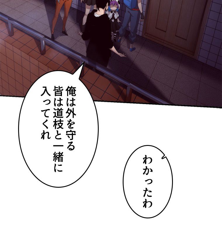 人生リセットで守護者に覚醒 第92話 - Trang 61