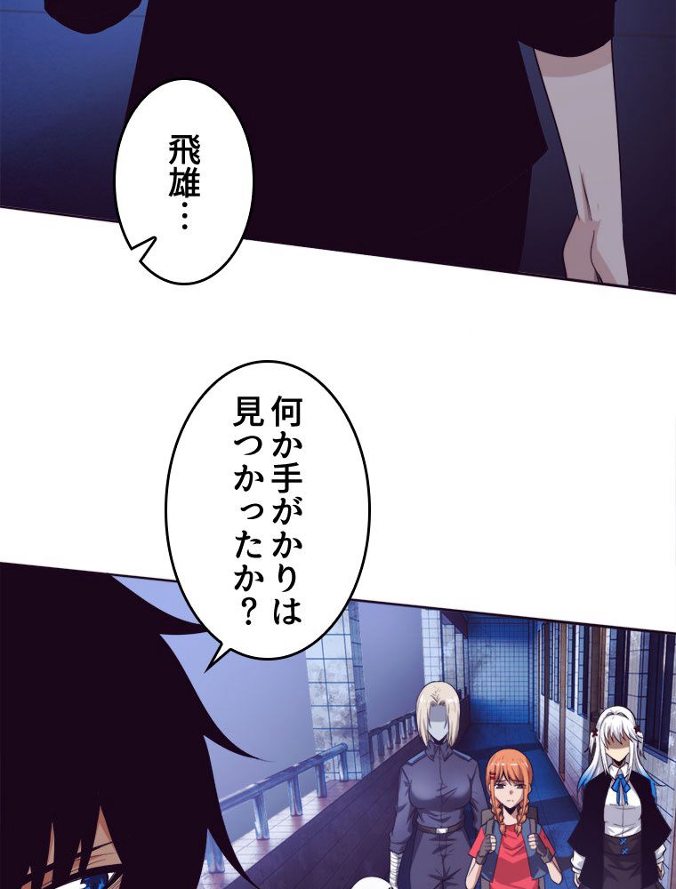 人生リセットで守護者に覚醒 第92話 - Trang 70