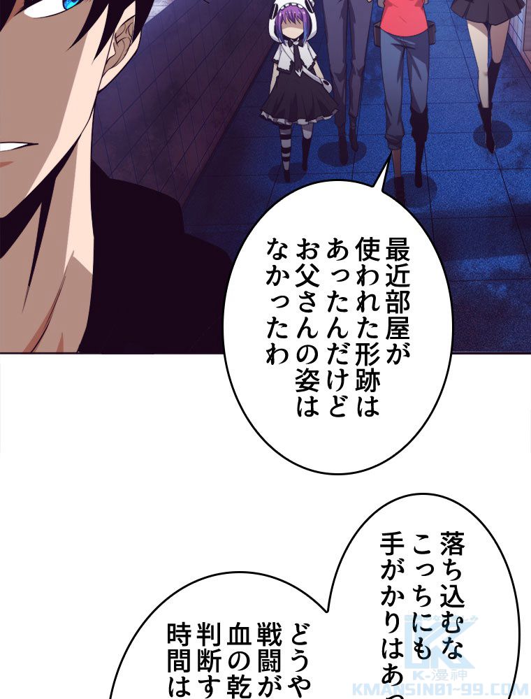 人生リセットで守護者に覚醒 第92話 - Trang 71