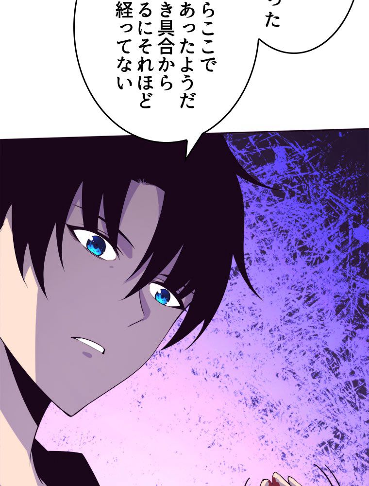 人生リセットで守護者に覚醒 第92話 - Trang 72