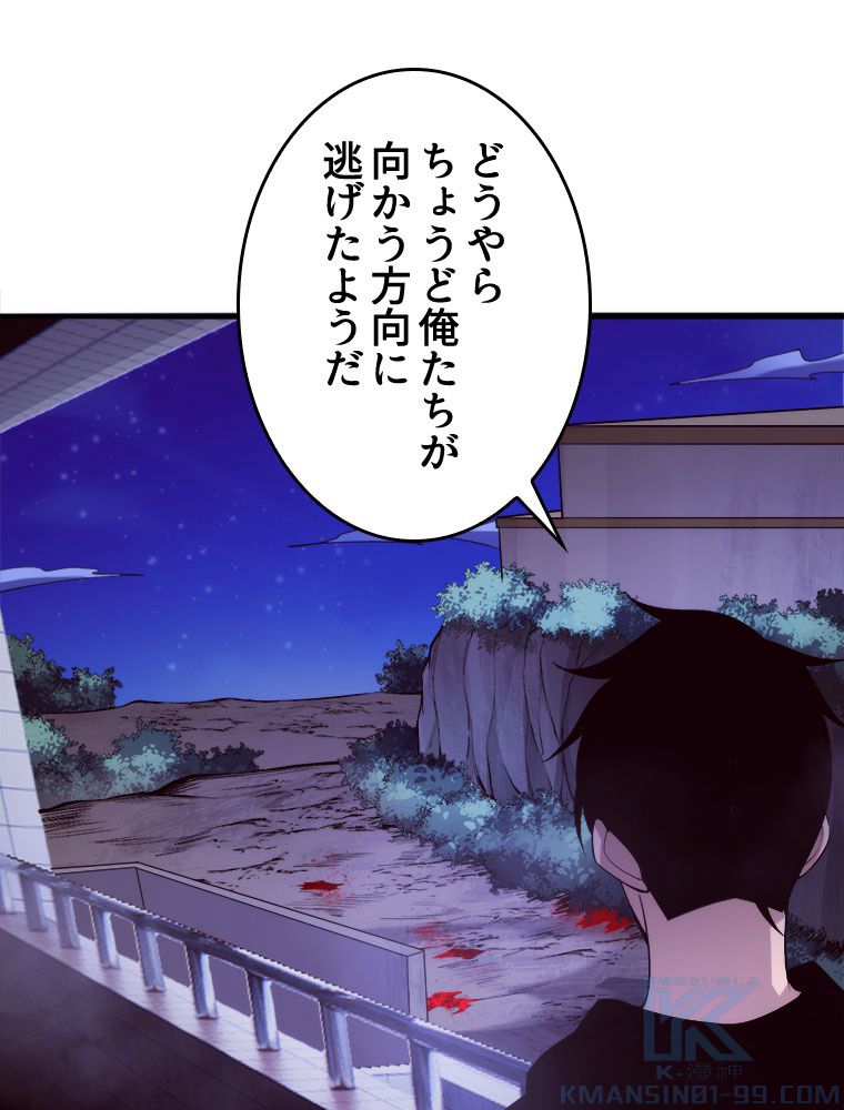 人生リセットで守護者に覚醒 第92話 - Trang 74