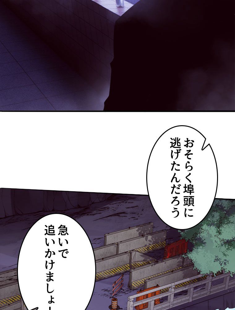 人生リセットで守護者に覚醒 第92話 - Trang 75
