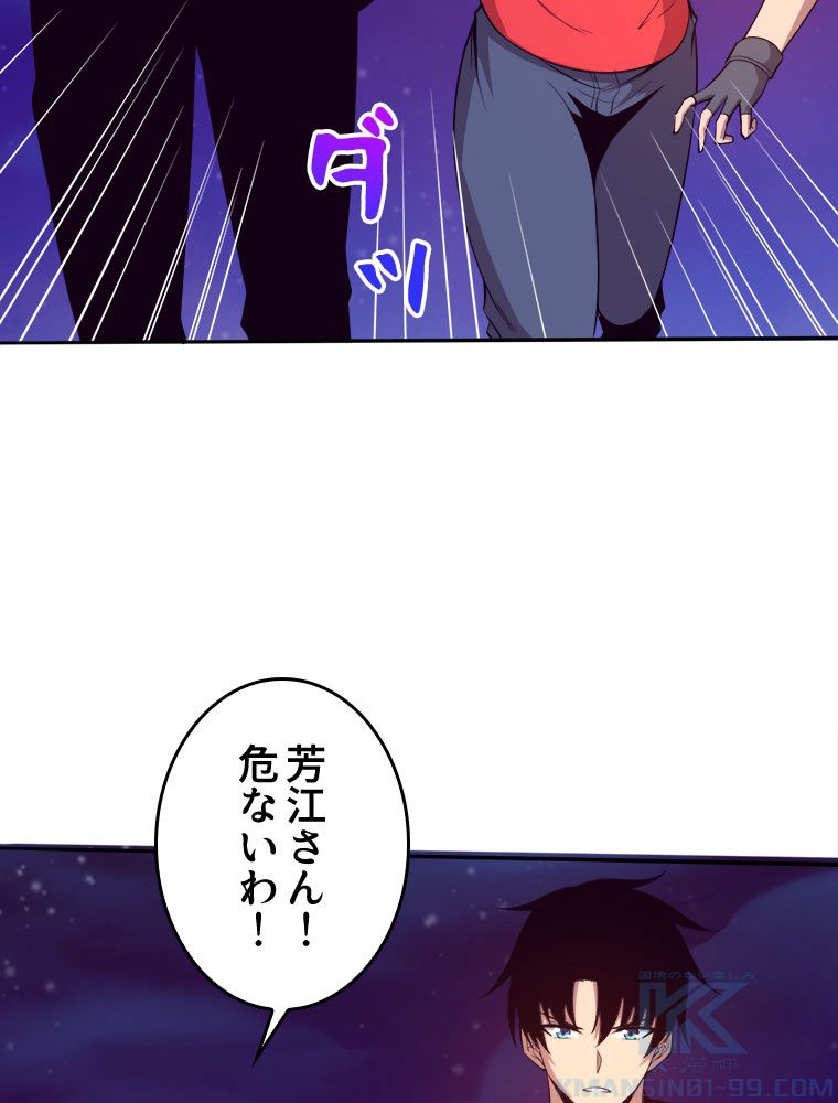 人生リセットで守護者に覚醒 第92話 - Trang 83
