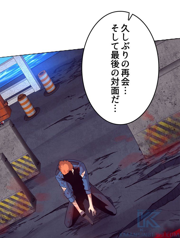 人生リセットで守護者に覚醒 第92話 - Trang 86