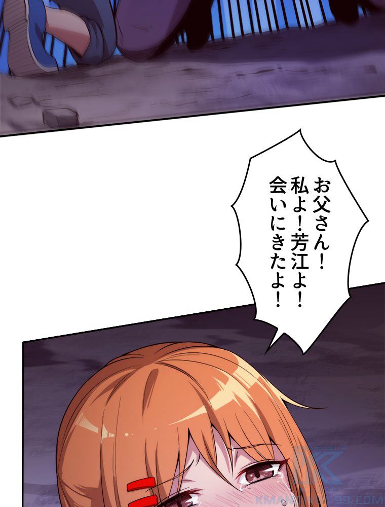 人生リセットで守護者に覚醒 第93話 - Trang 11
