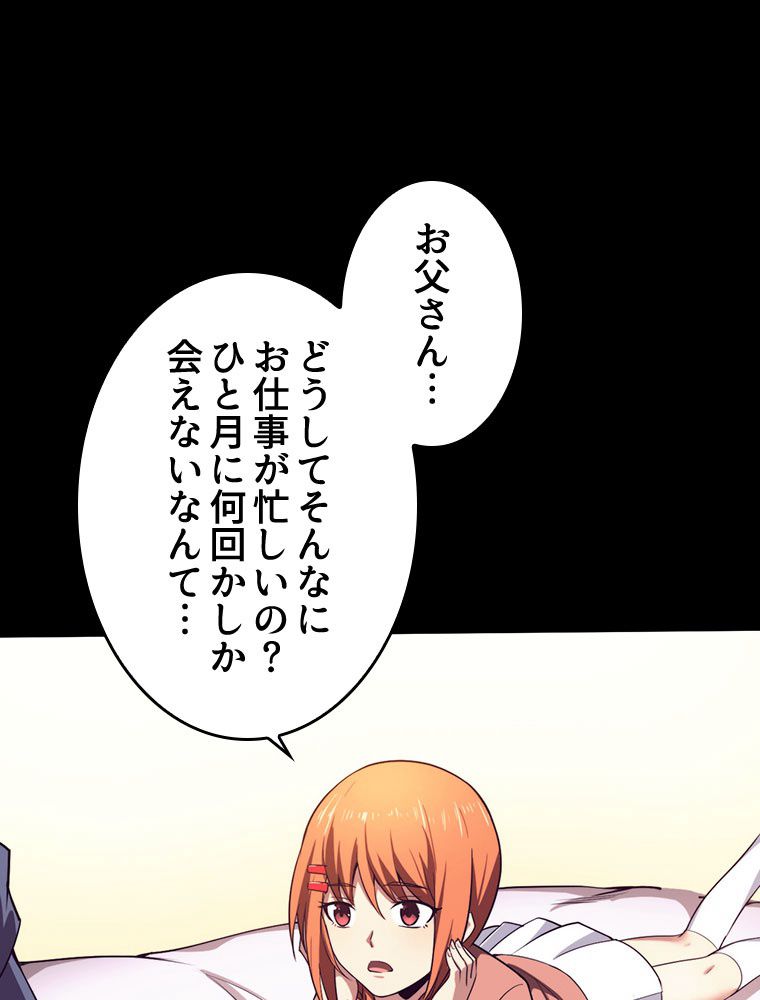人生リセットで守護者に覚醒 第93話 - Trang 3