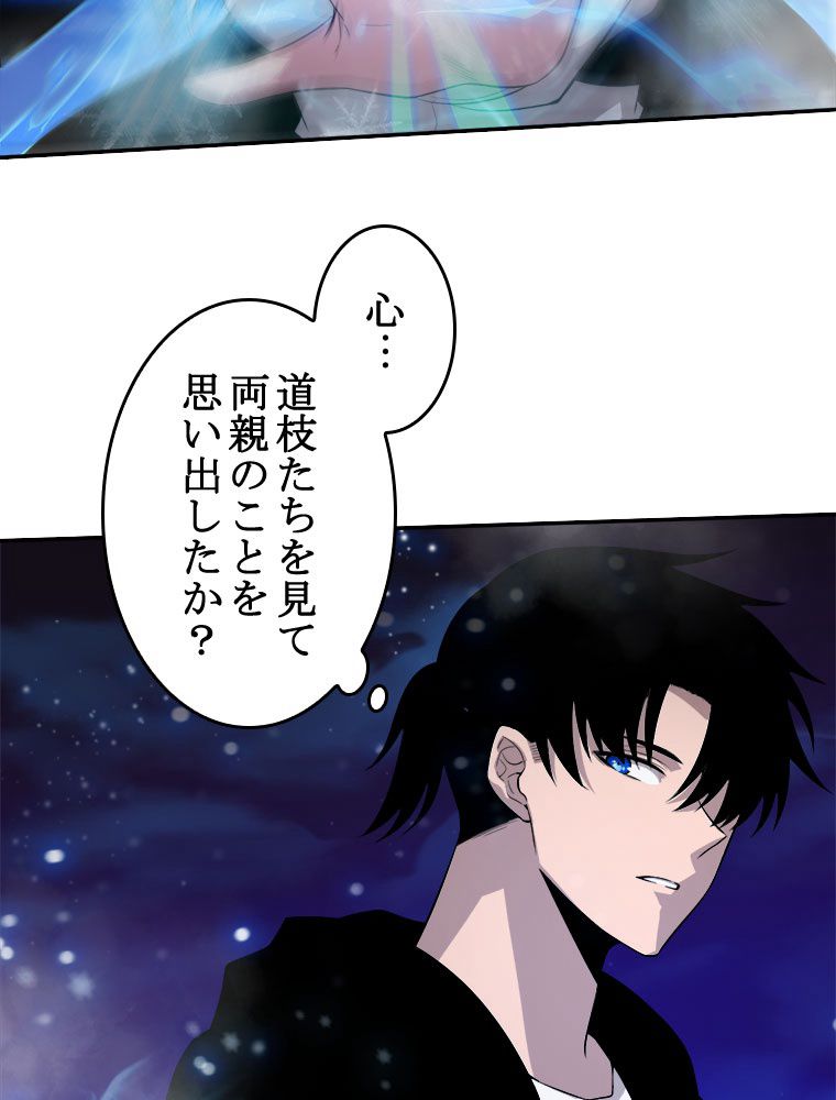 人生リセットで守護者に覚醒 第93話 - Trang 24