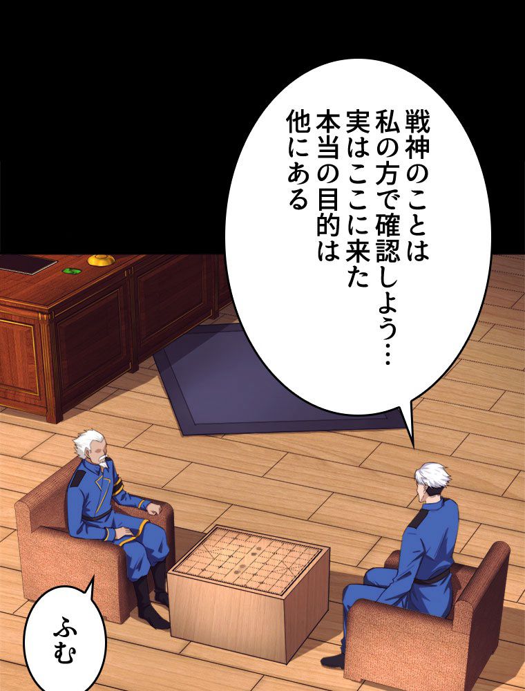 人生リセットで守護者に覚醒 第93話 - Trang 36