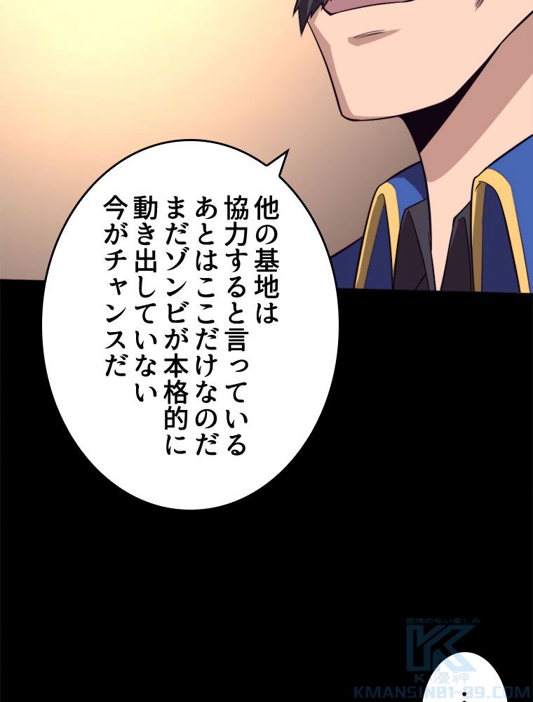 人生リセットで守護者に覚醒 第93話 - Trang 38