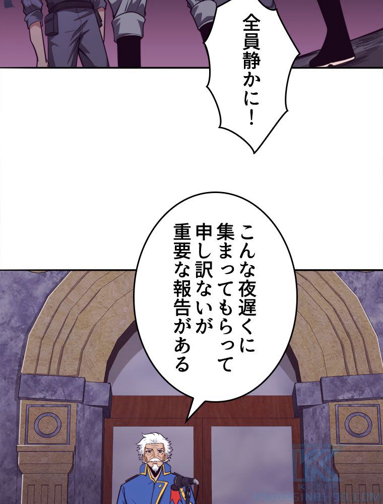 人生リセットで守護者に覚醒 第93話 - Trang 44