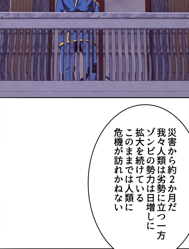 人生リセットで守護者に覚醒 第93話 - Trang 45