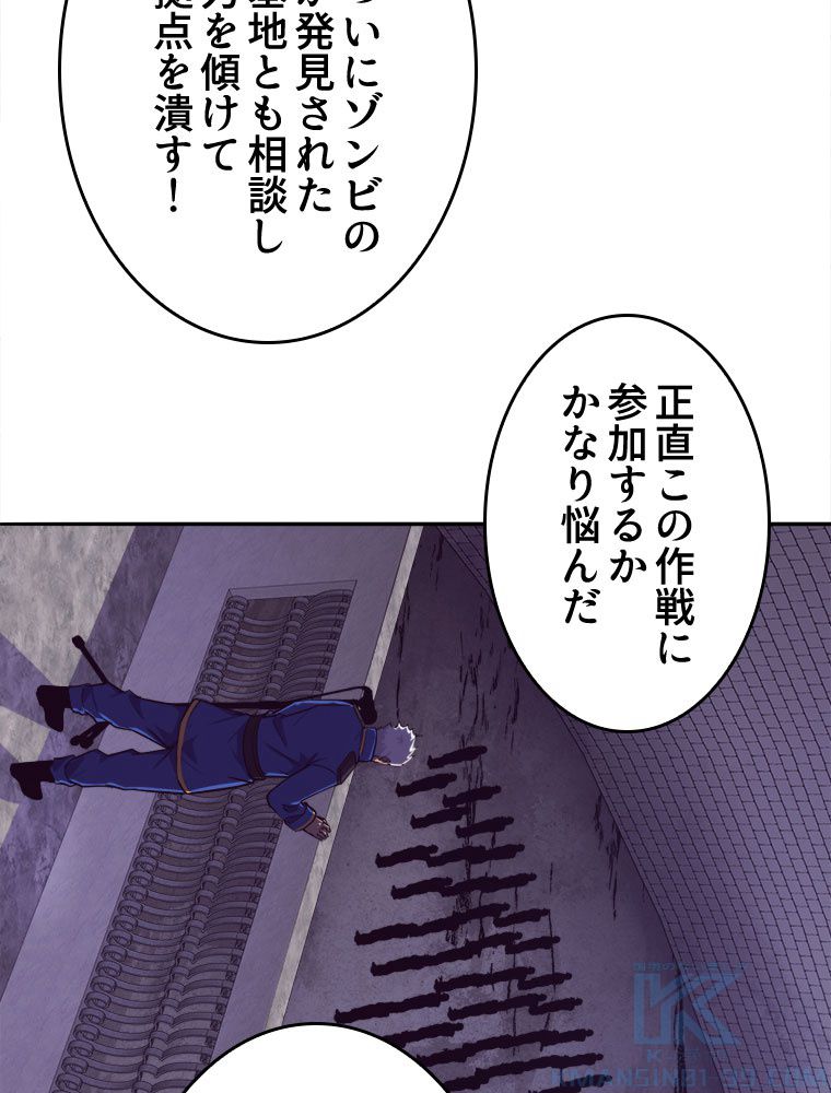 人生リセットで守護者に覚醒 第93話 - Trang 47