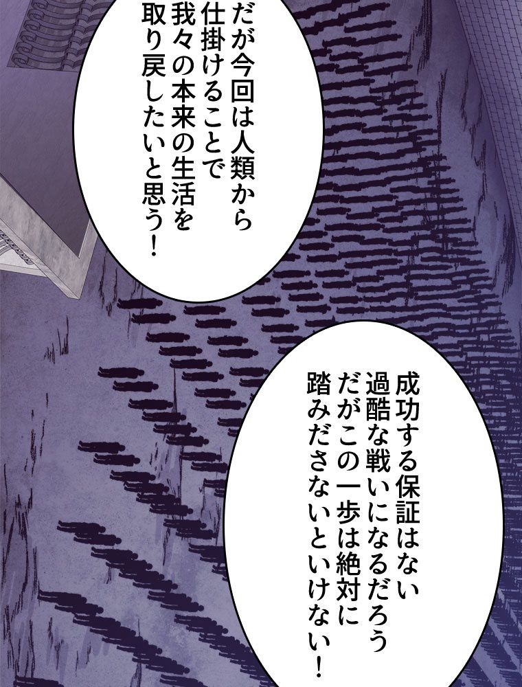 人生リセットで守護者に覚醒 第93話 - Trang 48