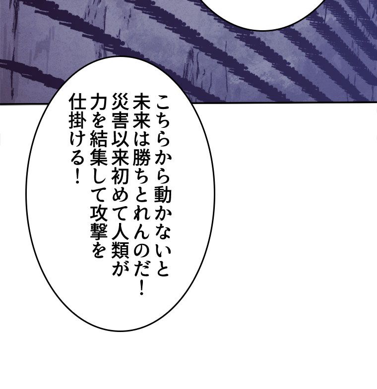 人生リセットで守護者に覚醒 第93話 - Trang 49