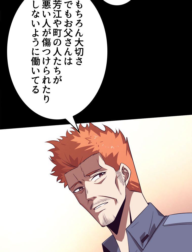 人生リセットで守護者に覚醒 第93話 - Trang 6