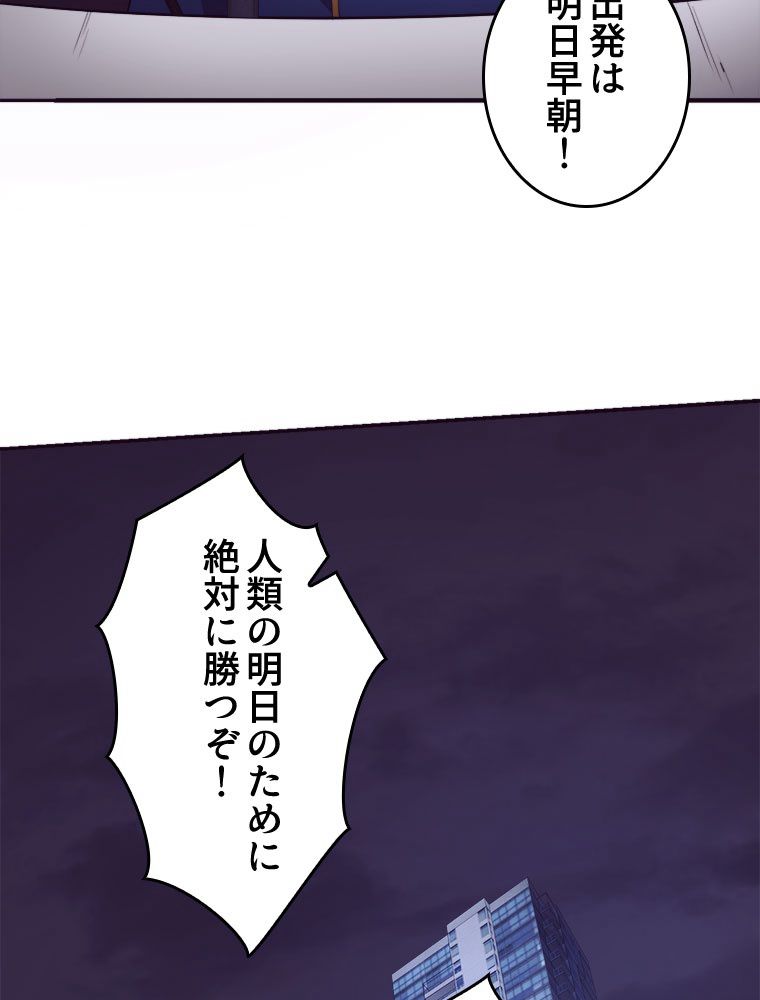 人生リセットで守護者に覚醒 第93話 - Trang 52