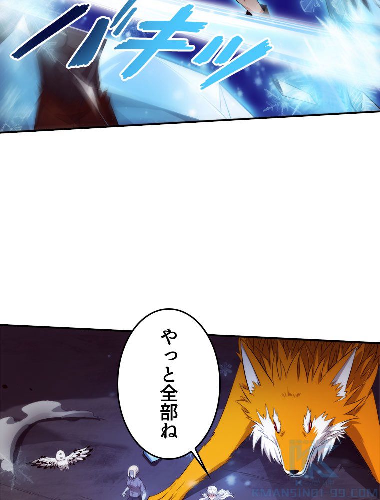 人生リセットで守護者に覚醒 第93話 - Trang 56