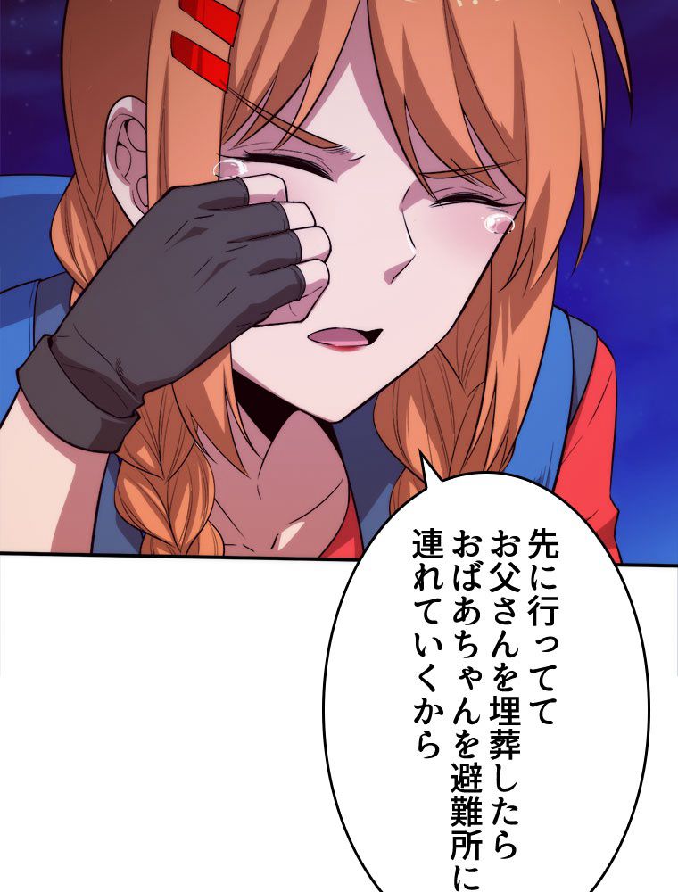 人生リセットで守護者に覚醒 第93話 - Trang 60