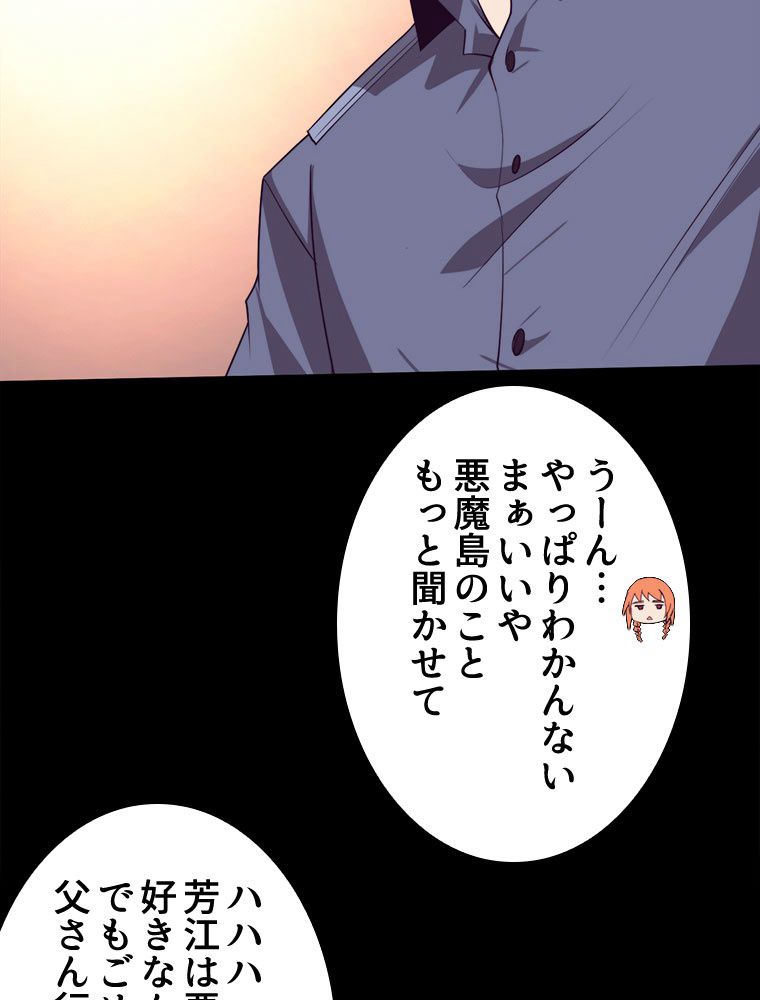 人生リセットで守護者に覚醒 第93話 - Trang 7