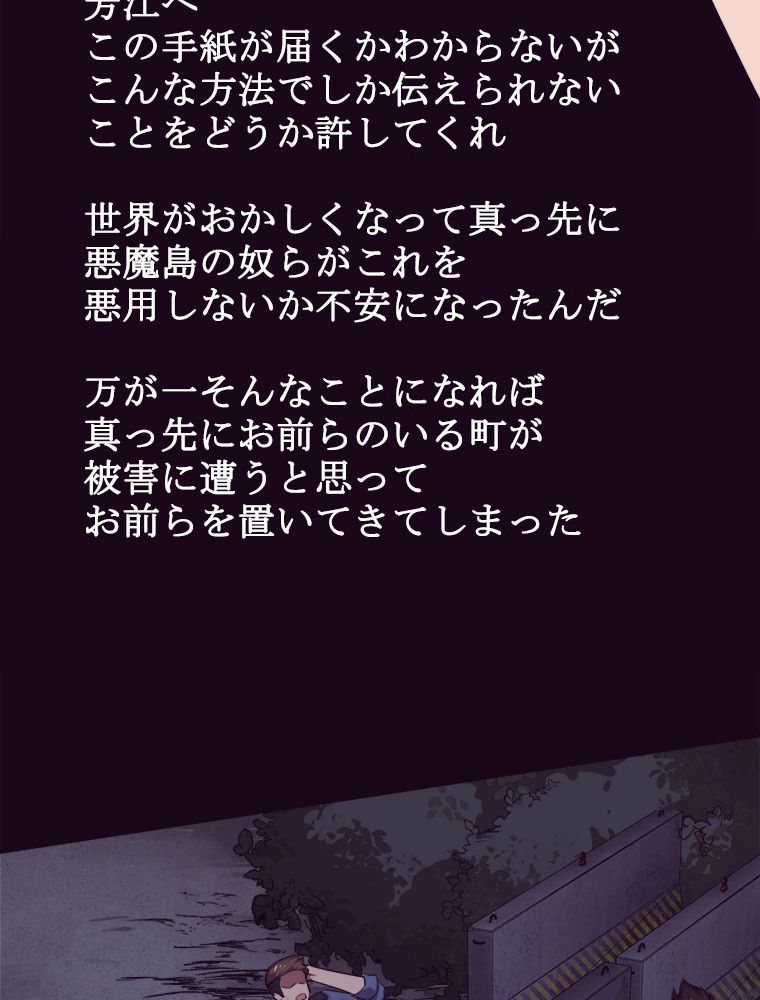 人生リセットで守護者に覚醒 第93話 - Trang 67
