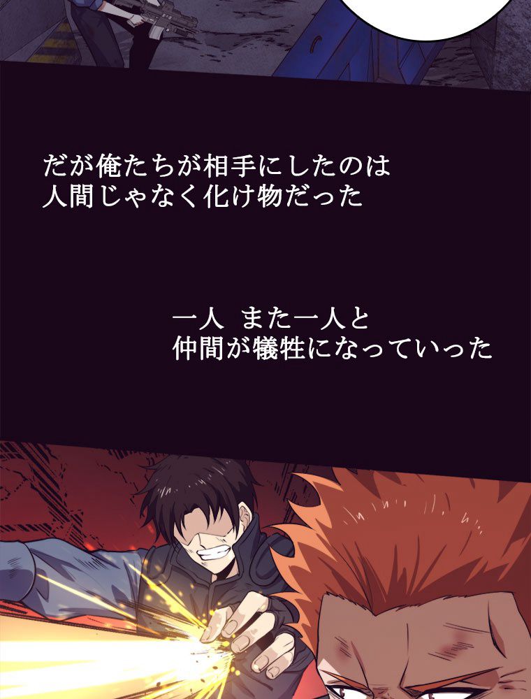 人生リセットで守護者に覚醒 第93話 - Trang 69