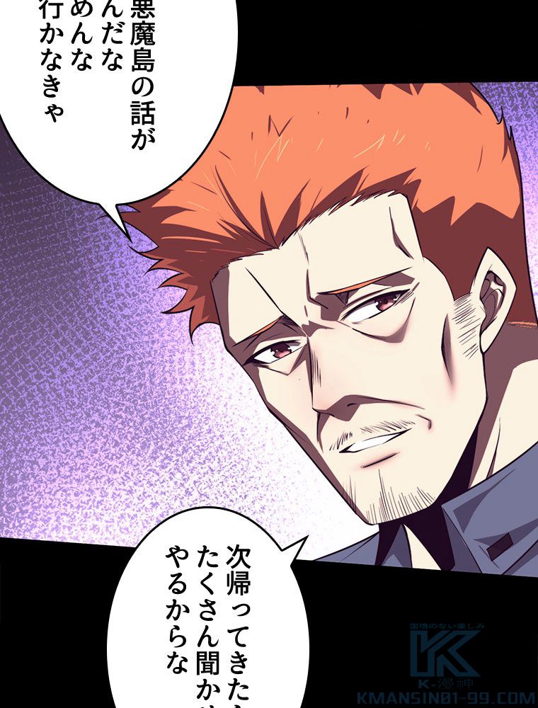 人生リセットで守護者に覚醒 第93話 - Trang 8