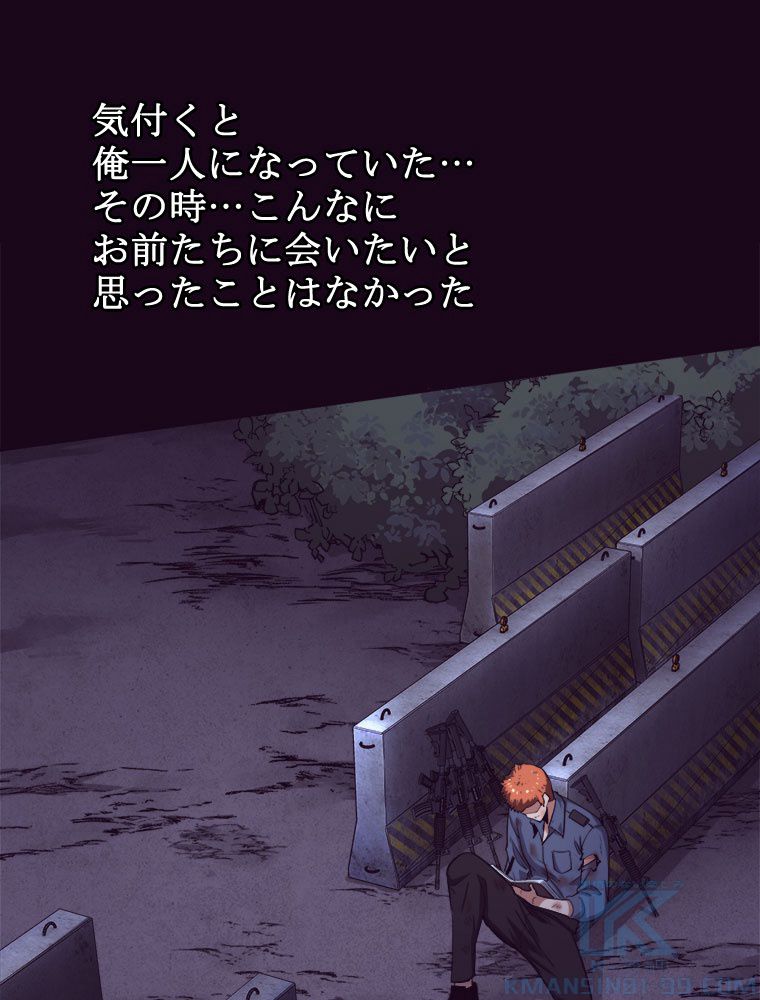 人生リセットで守護者に覚醒 第93話 - Trang 71