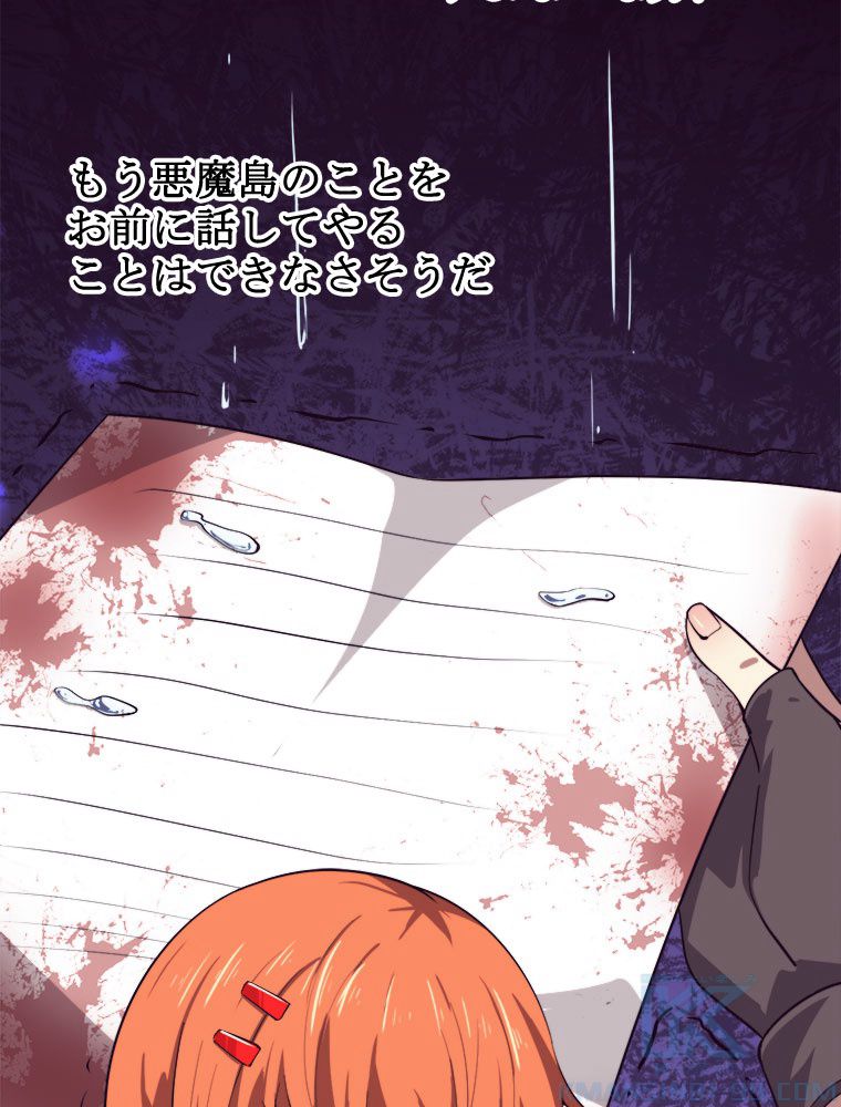 人生リセットで守護者に覚醒 第93話 - Trang 74