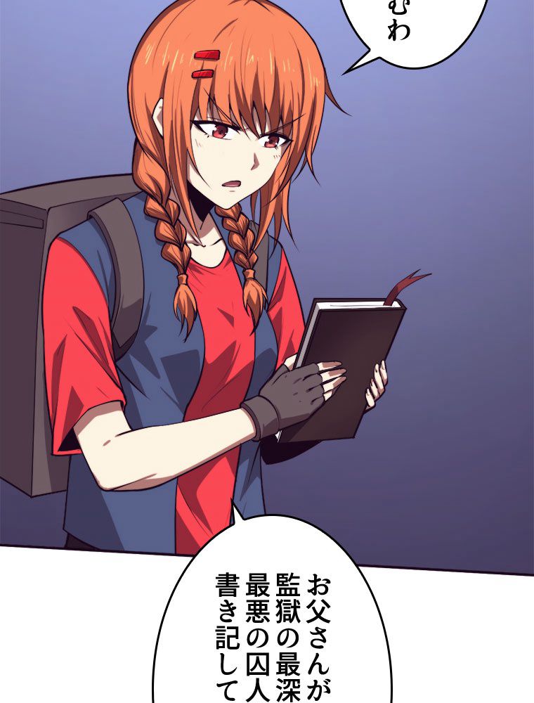 人生リセットで守護者に覚醒 第93話 - Trang 79