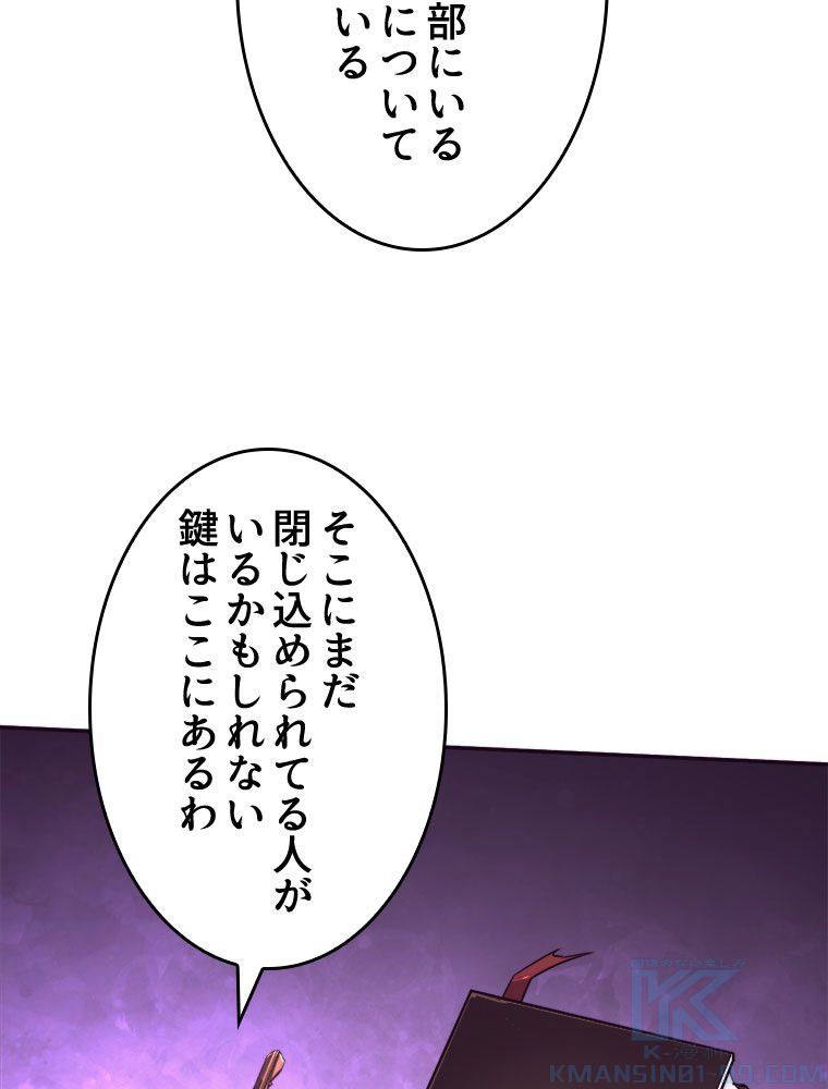 人生リセットで守護者に覚醒 第93話 - Trang 80
