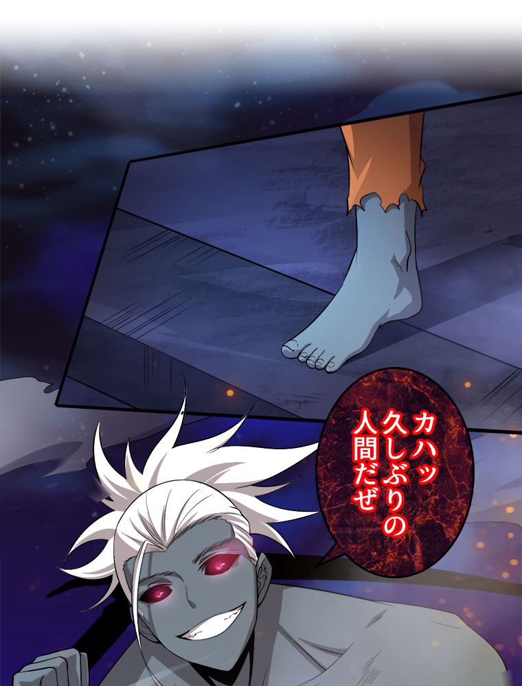 人生リセットで守護者に覚醒 第94話 - Trang 16
