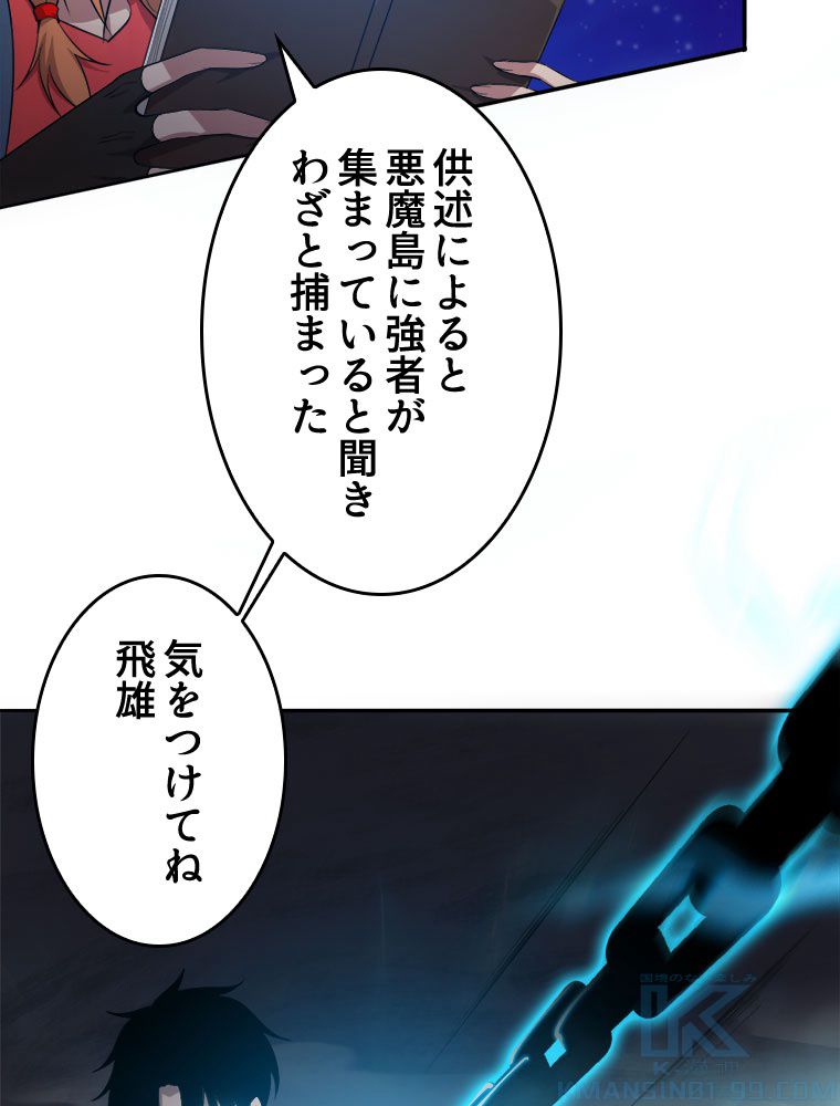 人生リセットで守護者に覚醒 第94話 - Trang 23