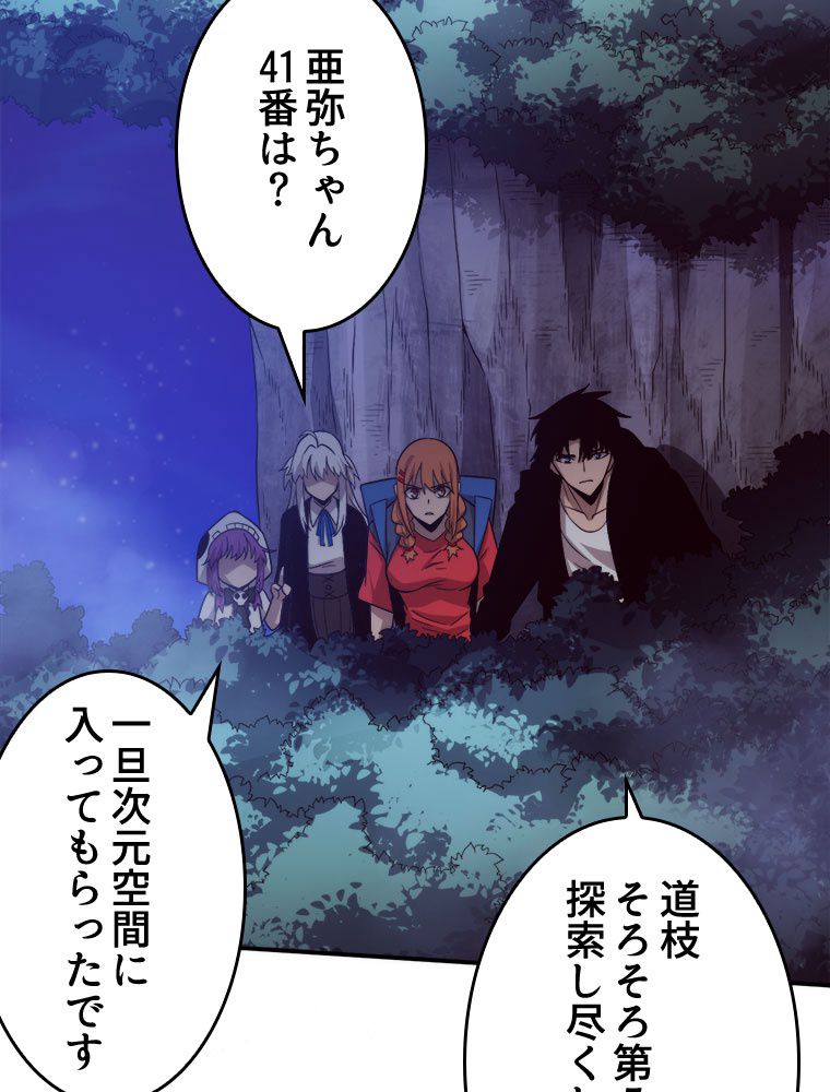 人生リセットで守護者に覚醒 第94話 - Trang 4