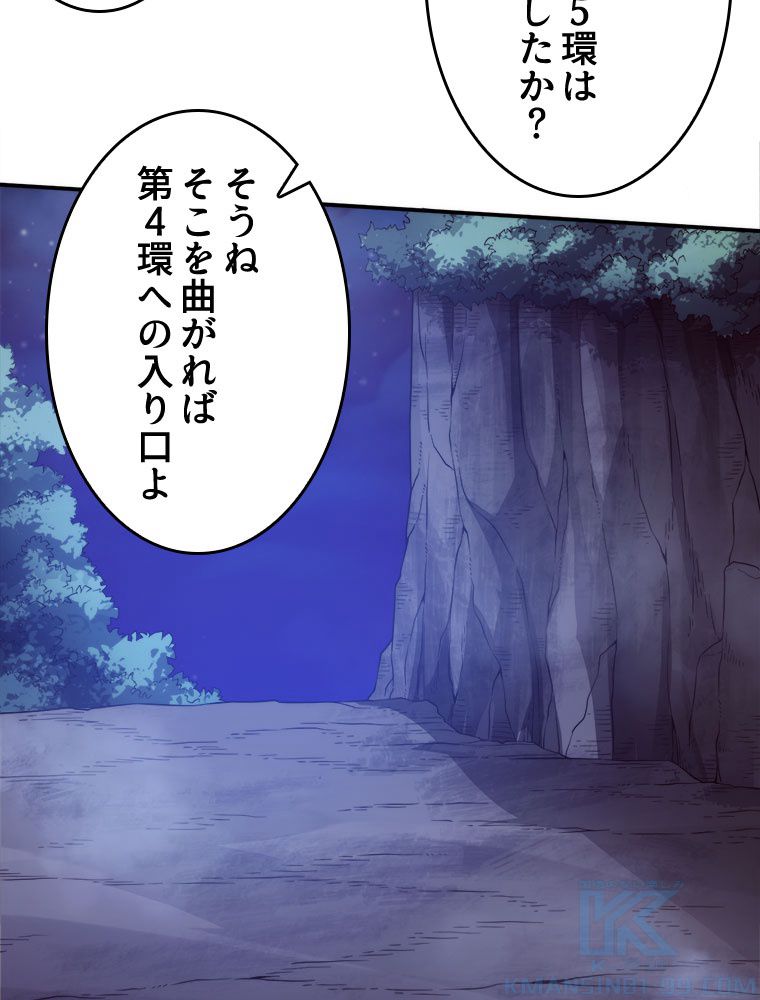 人生リセットで守護者に覚醒 第94話 - Trang 5