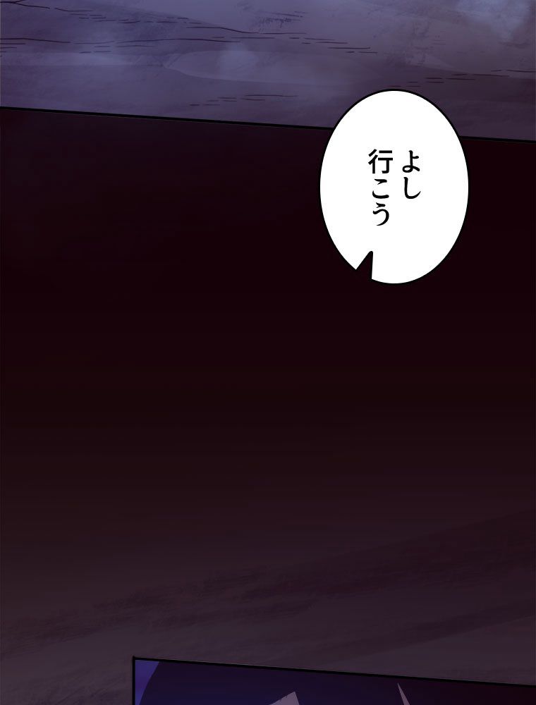人生リセットで守護者に覚醒 第94話 - Trang 6
