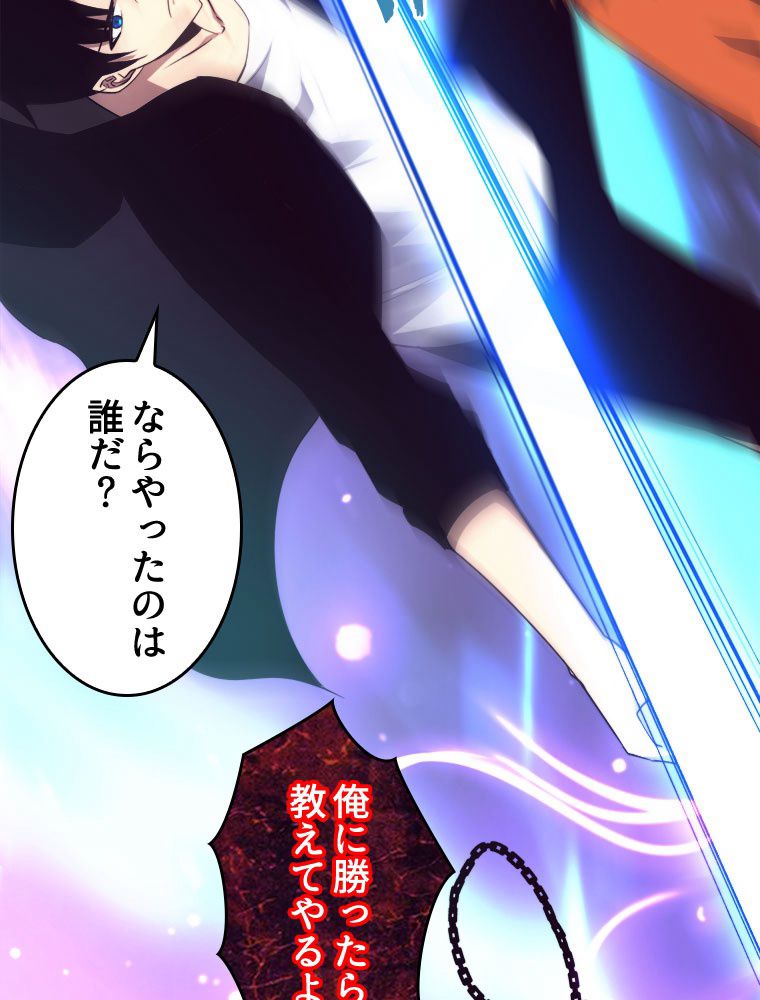 人生リセットで守護者に覚醒 第94話 - Trang 51